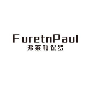 弗莱顿保罗 FURETNPAUL