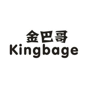 金巴哥 KINGBAGE