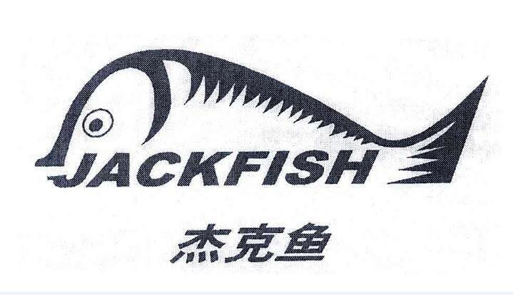 杰克鱼 JACKFISH