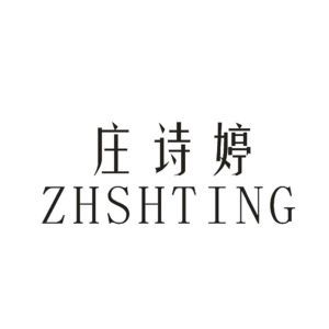 庄诗婷 ZHSHTING