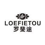 罗斐途 LOEFIETOU