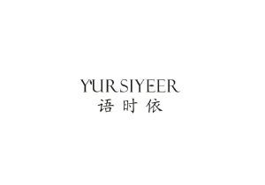 语时依 YUR SIYEER