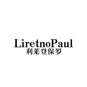 利莱登保罗 LIRETNOPAUL