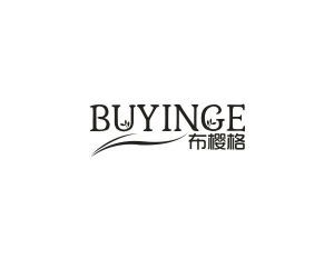 布樱格 BUYINGE