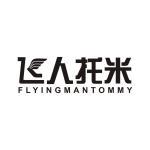 飞人托米 FLYING MAN TOMMY