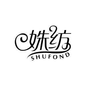 姝纺 SHUFOND