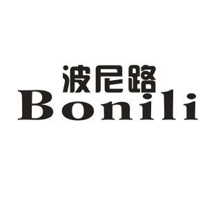 波尼路 BONILI