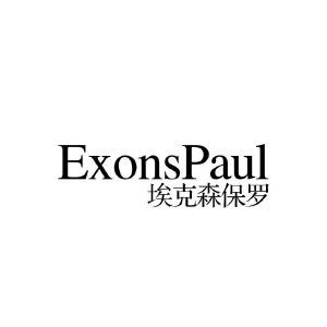 埃克森保罗 EXONSPAUL