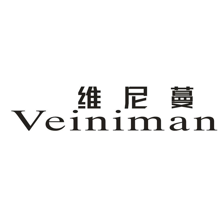 维尼蔓 VEINIMAN