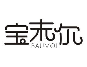 宝末尔 BAUMOL