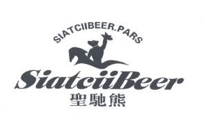 圣驰熊 SIATCIIBEER.PARS SIATCIIBEER