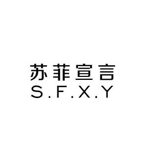 苏菲宣言 S.F.X.Y