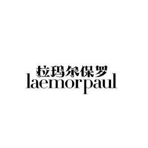 拉玛尔保罗 LAEMORPAUL