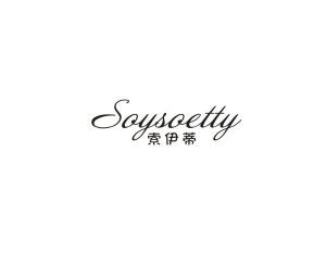 索伊蒂 SOYSOETTY