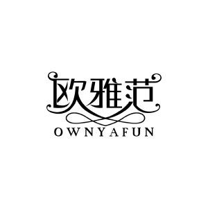 欧雅范 OWNYAFUN