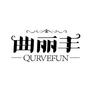 曲丽丰 QURVEFUN