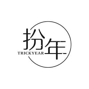 扮年 TRICKYEAR