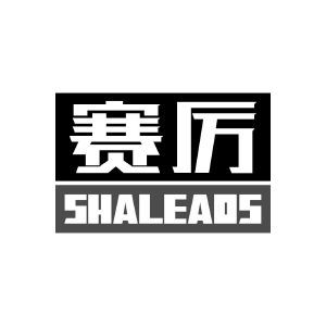 赛厉 SHALEADS