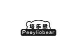 培乐熊 PEOYLIOBEAR