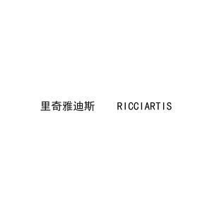 里奇雅迪斯 RICCIARTIS