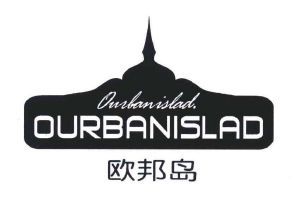 欧邦岛 OURBANISLAD