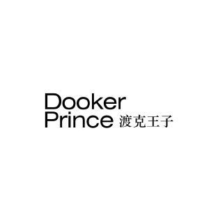 渡克王子 DOOKER PRINCE