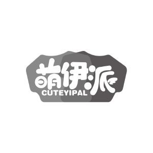 萌伊派 CUTEYIPAL