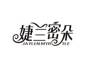 婕兰密朵 JAYLEN MYR TLE