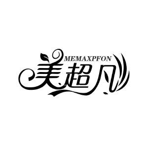 美超凡 MEMAXPFON