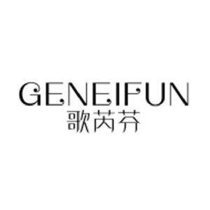 歌芮芬 GENEIFUN