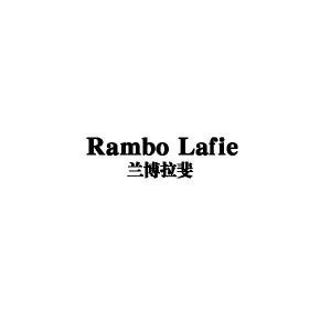 兰博拉斐 RAMBO LAFIE