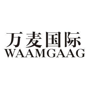 万麦国际 WAAMGAAG