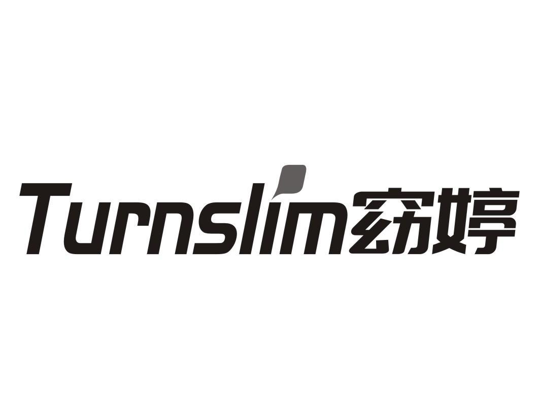 TURNSLIM 窈婷