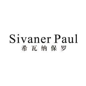 希瓦纳保罗 SIVANER PAUL