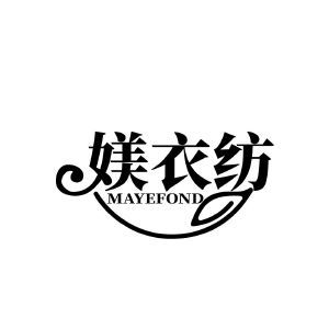 媄衣纺 MAYEFOND