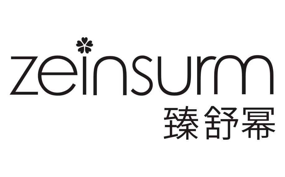 臻舒幂 ZEINSURM