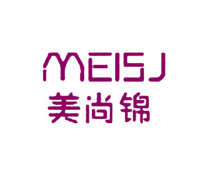 美尚锦 MEISJ