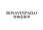 鲁纳芬保罗 RONAVENPAELO