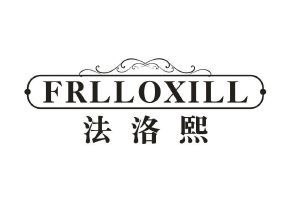 FRLLOXILL 法洛熙