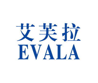 艾芙拉 EVALA