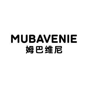 姆巴维尼 MUBAVENIE