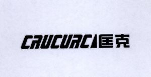 CRUCURC 匡克