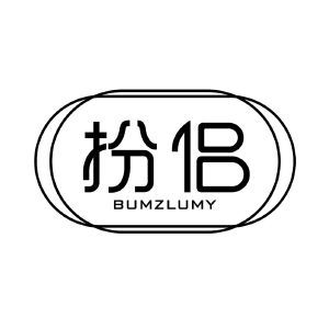 扮侣 BUMZLUMY