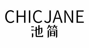 池简 CHICJANE