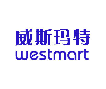 威斯玛特 WESTMART