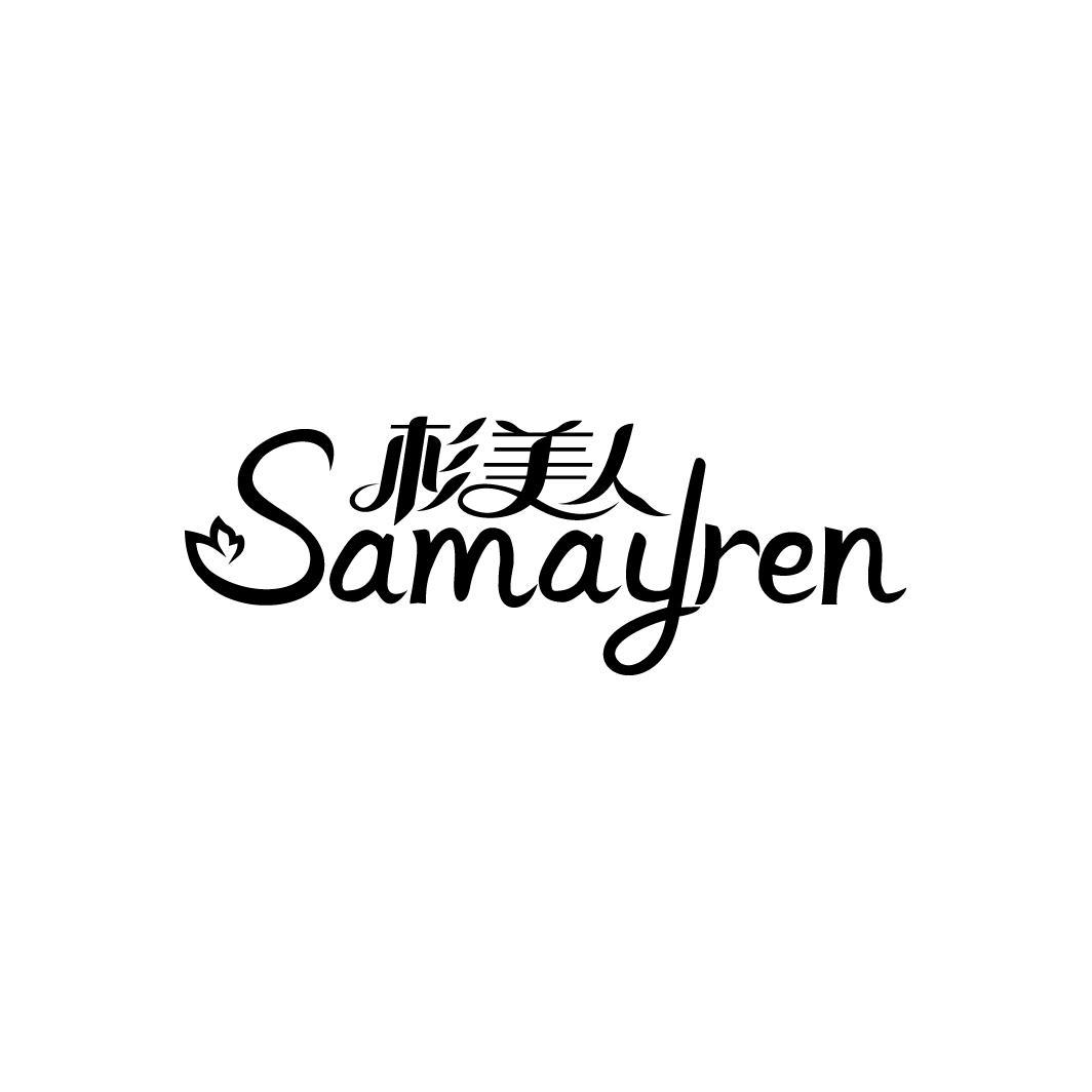 杉美人 SAMAYREN