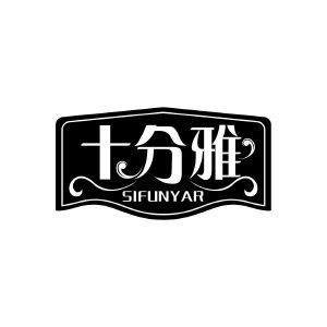 十分雅 SIFUNYAR