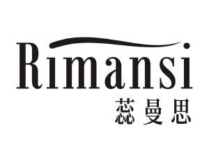 蕊曼思 RIMANSI