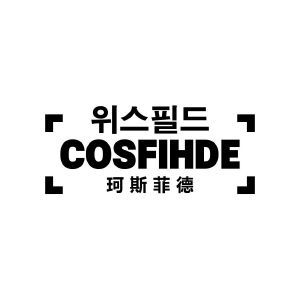 珂斯菲德 COSFIHDE