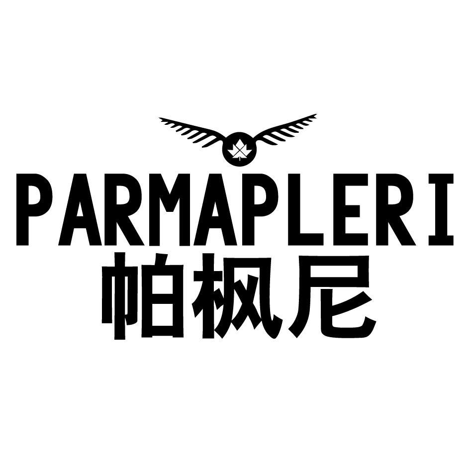 帕枫尼 PARMAPLERI